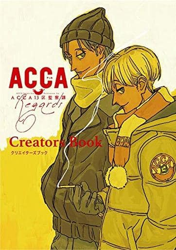 駿河屋 - 【買取】アニメ『ACCA13区監察課 Regards』クリエイターズ