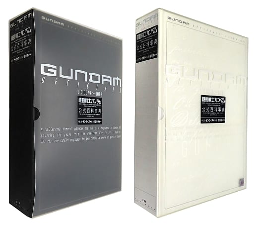 付録付)機動戦士ガンダム公式百科事典 GUNDAM OFFCIALS U.C.0079~0083 ボークス限定