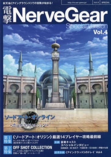 駿河屋 -<中古>電撃 NerveGear Special Version vol.4(ゲーム)