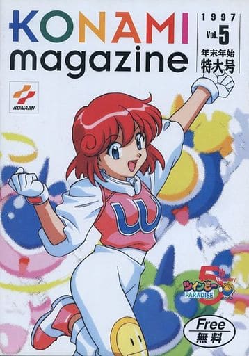 駿河屋 -<中古>KONAMI magazine 1997年年末年始特大号 VOL.5（ゲーム）