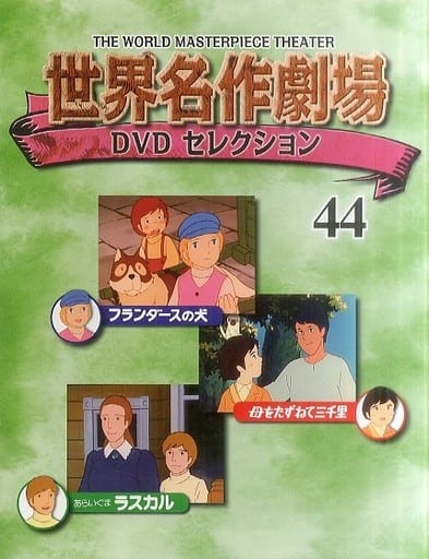お気に入り 世界名作劇場シリーズ 20作品セット 管理番号4522 TV お気に入り 世界名作劇場シリーズ 20作品セット 管理番号4522 TV