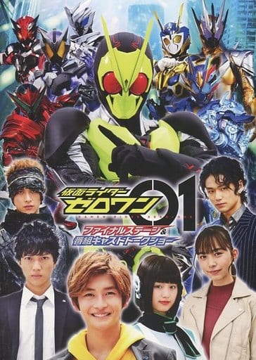 駿河屋 -<中古><<パンフレット>> パンフレット 仮面ライダーゼロワン 駿河屋 -<中古><<パンフレット>> パンフレット 仮面ライダーゼロワン