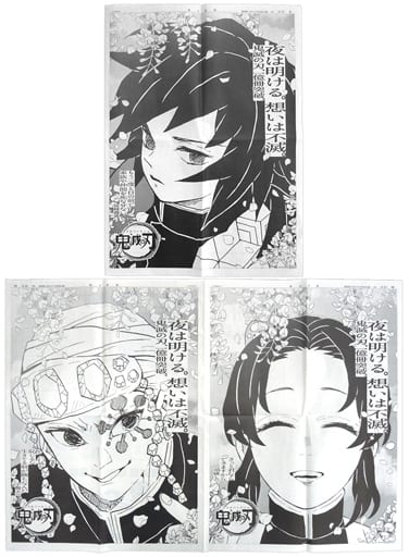 駿河屋 中古 鬼滅の刃 完結巻記念全面広告 毎日新聞 3面セット アニメムック