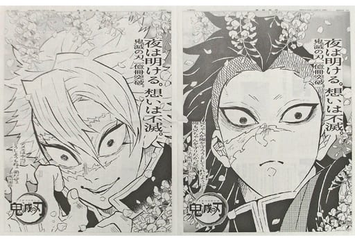 駿河屋 -<中古>鬼滅の刃 完結巻記念全面広告 産経新聞 不死川玄弥