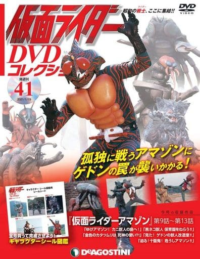 駿河屋 -<中古>付録付)仮面ライダーDVDコレクション 41号(仮面ライダー)