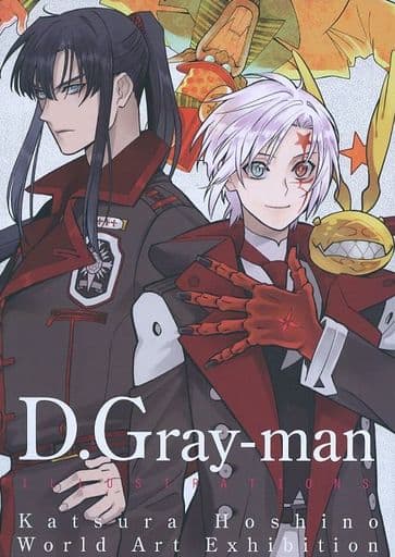 駿河屋 中古 D Gray Man 原画展 星野桂の世界 公式イラストブック アニメムック