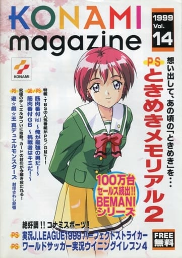 駿河屋 中古 Konami Magazine 1999年9月号 Vol 14 アニメムック