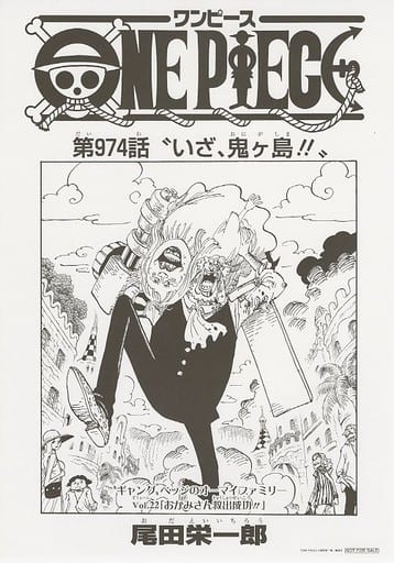 駿河屋 -<中古>ONE PIECE 第974話「いざ、鬼ヶ島!!」1色複製原画1話分
