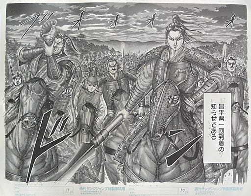 キングダム展 複製原画 昌平君一団到着 | www.couros.com.pe