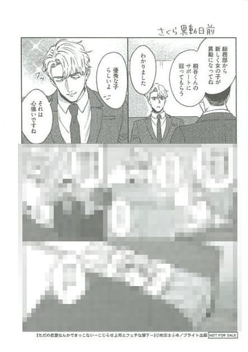 駿河屋 -<中古>ただの恋愛なんかできっこない-こじらせ上司とフェチな
