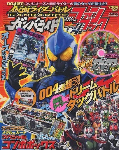 駿河屋 -<中古>てれびくん増刊 仮面ライダーバトル ガンバライドファン