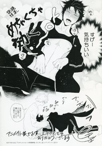 駿河屋 -<中古>ヤギとオオカミの発情事情 アニメイト購入特典