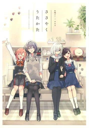 駿河屋 -<中古>「ささやくように恋を唄う 4」&「君と綴るうたかた 1