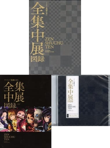 駿河屋 -<中古>付録付)図録 TVアニメ「鬼滅の刃」全集中展(ライブ 駿河屋 -<中古>付録付)図録 TVアニメ「鬼滅の刃」全集中展(ライブ