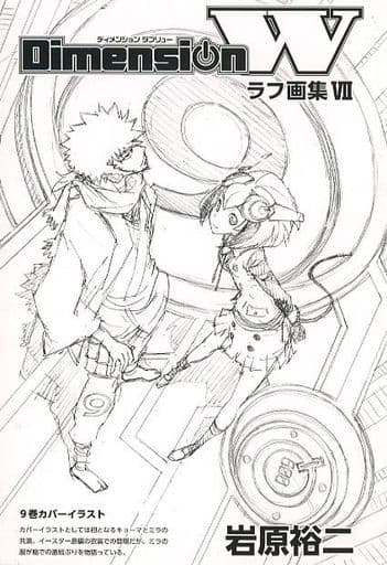 駿河屋 中古 Dimension W 7 とらのあな購入特典 ラフ画集vii アニメムック 駿河屋 中古 Dimension W 7 とらのあな購入特典 ラフ画集vii アニメムック