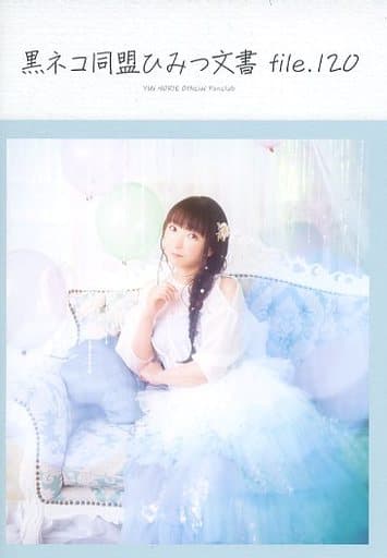駿河屋 -<中古><<会報誌(※声優)>> 堀江由衣 / 黒ネコ同盟 ひみつ文書 駿河屋 -<中古><<会報誌(※声優)>> 堀江由衣 / 黒ネコ同盟 ひみつ文書