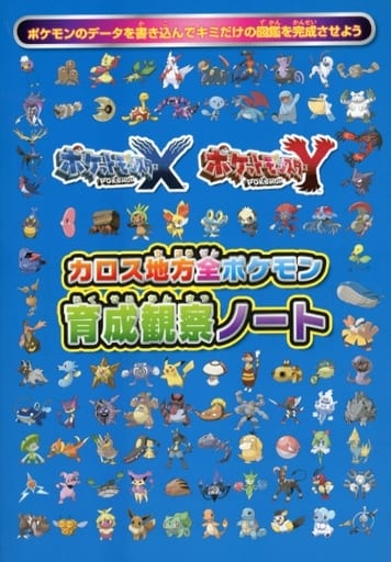 駿河屋 中古 ポケットモンスターx Y カロス地方全ポケモン 育成観察ノート アニメムック