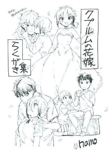 駿河屋 -<中古>クプルムの花嫁(2) COMIC ZIN購入特典 4Pリーフレット