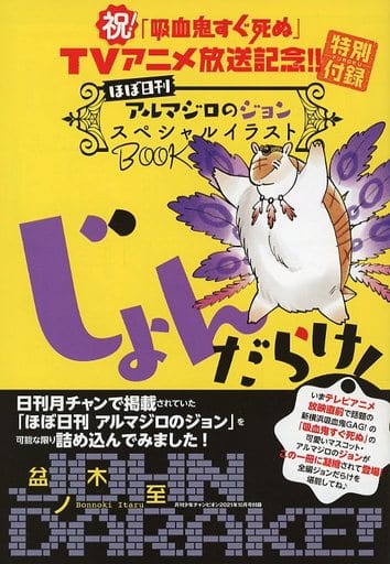 アルマジロのジョンfrom 吸血鬼すぐ死ぬ1 - 漫画 アルマジロのジョンfrom 吸血鬼すぐ死ぬ1 - 漫画