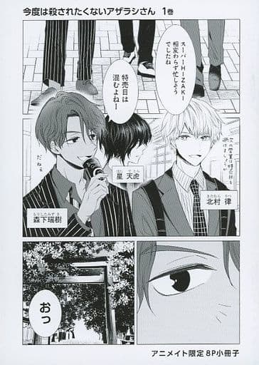 駿河屋 -<中古>今度は殺されたくないアザラシさん 1巻 アニメイト限定 駿河屋 -<中古>今度は殺されたくないアザラシさん 1巻 アニメイト限定