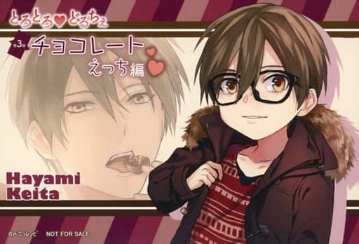 ドラマCD とろとろ・どるちぇ チョコレートえっち編 HOBiGIRLS限定特典SSカード ドラマCD とろとろ・どるちぇ チョコレートえっち編 HOBiGIRLS限定特典SSカード
