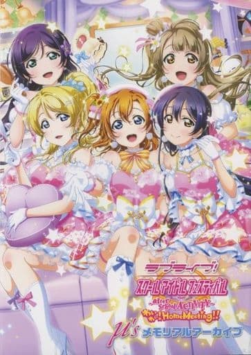 駿河屋 -<中古>ラブライブ!スクールアイドルフェスティバル ~after 駿河屋 -<中古>ラブライブ!スクールアイドルフェスティバル ~after