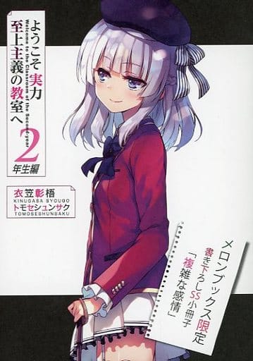 駿河屋 -<中古>ようこそ実力至上主義の教室へ 2年生編(6