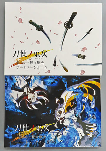 駿河屋 -<中古>付属品付)刀使ノ巫女 刻みし一閃の燈火 -アート 駿河屋 -<中古>付属品付)刀使ノ巫女 刻みし一閃の燈火 -アート