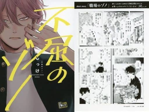 駿河屋 -<中古>不屈のゾノ B'S-LOVEY COMICS応援団書店購入特典