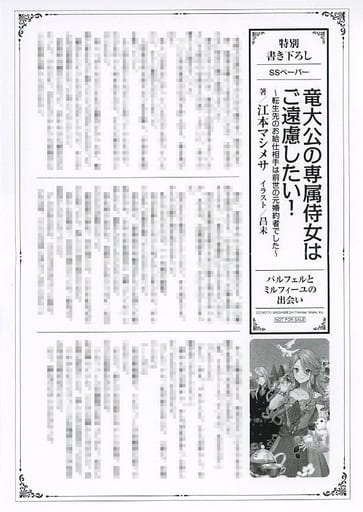 駿河屋 - 【買取】竜大公の専属侍女はご遠慮したい! ~転生先のお給仕