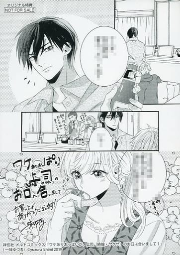 駿河屋 -<中古>ワケありおっぱいが、上司(絶倫・ヤクザ)のお口に合い