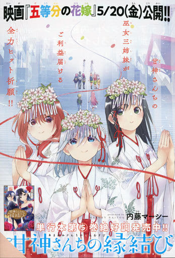甘神さんちの縁結び メタリック複製原画-