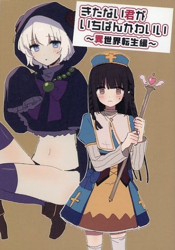 超特価激安 きたない君がいちばんかわいい 特典 きれいな君もいちばん 超特価激安 きたない君がいちばんかわいい 特典 きれいな君もいちばん