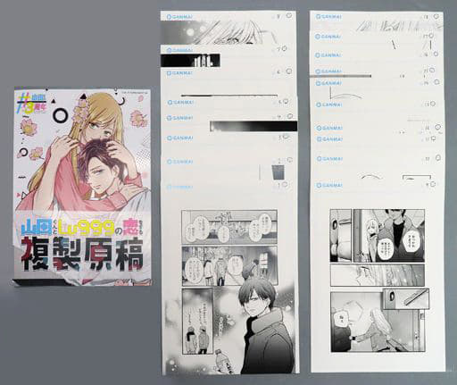 駿河屋 -<中古>付録付)山田くんとLv999の恋をする 複製原稿(漫画 駿河屋 -<中古>付録付)山田くんとLv999の恋をする 複製原稿(漫画