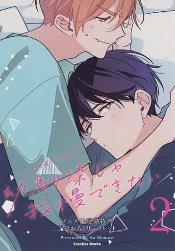 駿河屋 -<中古>幼馴染じゃ我慢できない(2) コミックス&ドラマCD