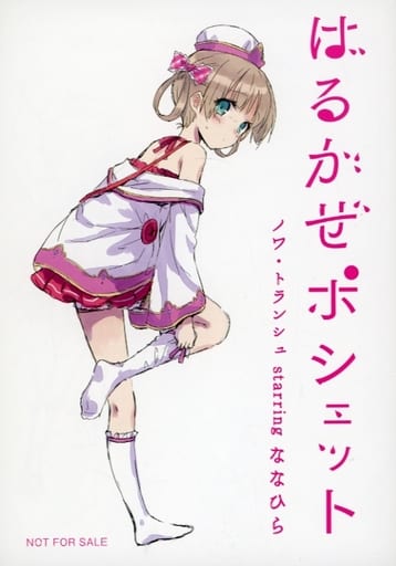 人気色 【帯付き】はるかぜポシェット ななひら ノワ・トランシェ 鹿乃