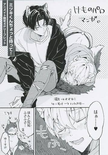 駿河屋 - 【買取】ミツキくんちょっと待って! アニメイト限定4P