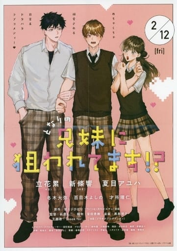 注目ブランド 続!俺たちナマモノ?です - 1 漫画 注目ブランド 続!俺たちナマモノ?です - 1 漫画