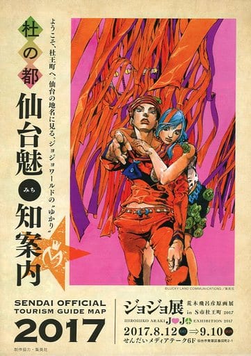 ジョジョ展 2017 仙台魅知案内 | hmgrocerant.com ジョジョ展 2017 仙台魅知案内 | hmgrocerant.com