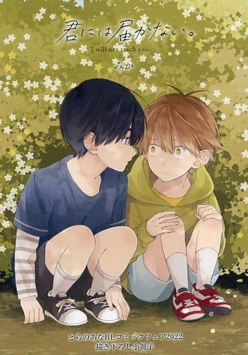 とらのあなBLコミックフェア2022 6pt 描き下ろし漫画入り8p小冊子 全19冊- とらのあなBLコミックフェア2022 6pt 描き下ろし漫画入り8p小冊子 全19冊-