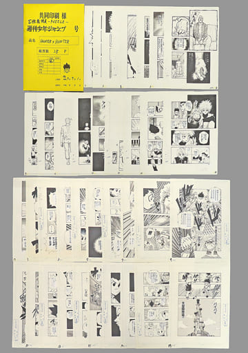 駿河屋 -<中古>冨樫義博展 『HUNTER×HUNTER』まるごと複製原稿セット 駿河屋 -<中古>冨樫義博展 『HUNTER×HUNTER』まるごと複製原稿セット