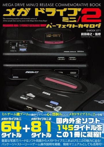 駿河屋 -<新品/中古>メガドライブミニ/2パーフェクトカタログ(ゲーム)