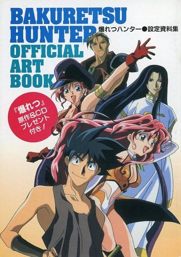 駿河屋 -<中古>爆れつハンター 設定資料集（漫画・アニメ）