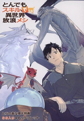 駿河屋 - 【買取】とんでもスキルで異世界放浪メシ(13) とらのあな購入