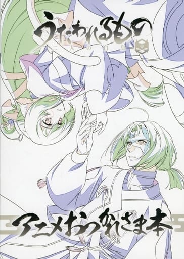 駿河屋 -<中古>うたわれるもの 二人の白皇 アニメおつかれさま本(漫画