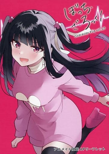 駿河屋 -<中古>ぼっち・ざ・ろっく!(5) アニメイト限定4Pリーフレット