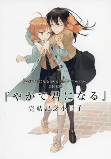 Okazu » Yuri Manga: Yagate Kimi ni Naru, Volume 8 (やがて君になる)