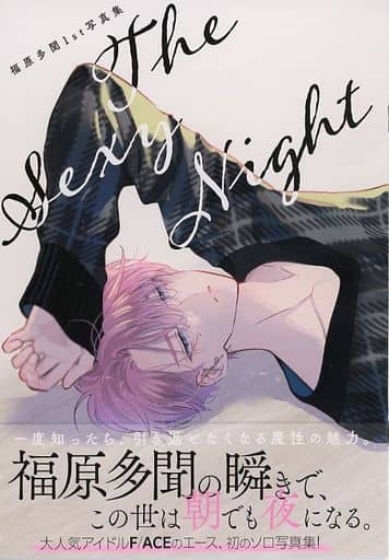 駿河屋 -<中古>多聞くん今どっち!? 福原多聞1st写真集(漫画・アニメ)