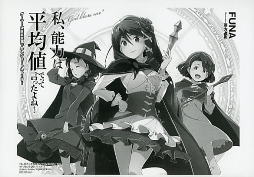 駿河屋 - 【買取】私、能力は平均値でって言ったよね!(18) ゲーマーズ