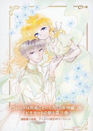 駿河屋 - 【買取】コレットは死ぬことにした -女神編- 「コレットは 駿河屋 - 【買取】コレットは死ぬことにした -女神編- 「コレットは